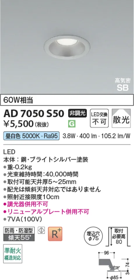 コイズミ照明 LED高気密SBダウンライト AD7050S50