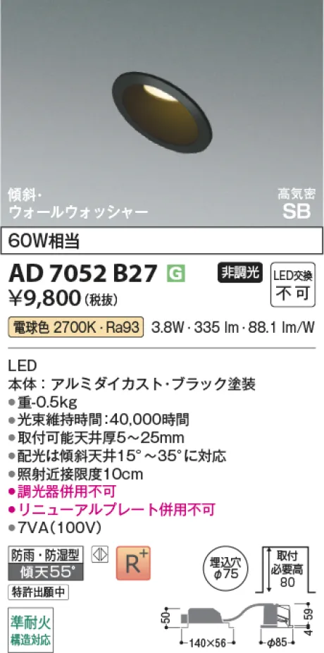 コイズミ照明 LED高気密SBダウンライト AD7052B27