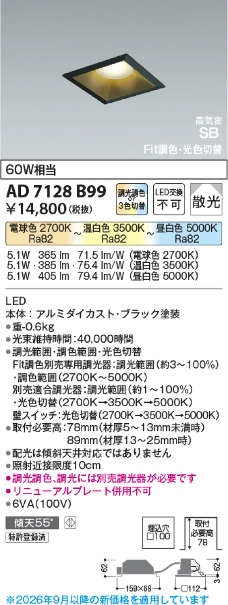 コイズミ照明 LED高気密SBダウンライト AD7128B99