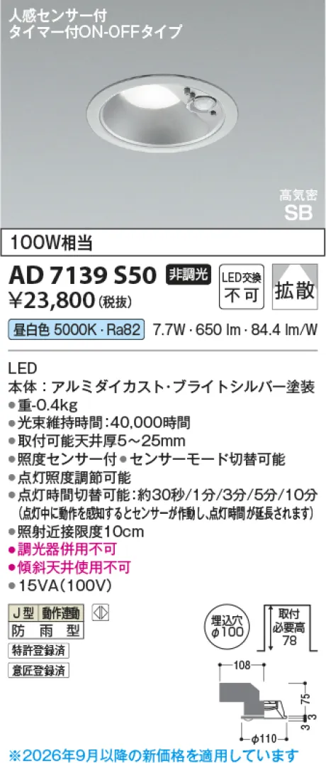 AD7139S50