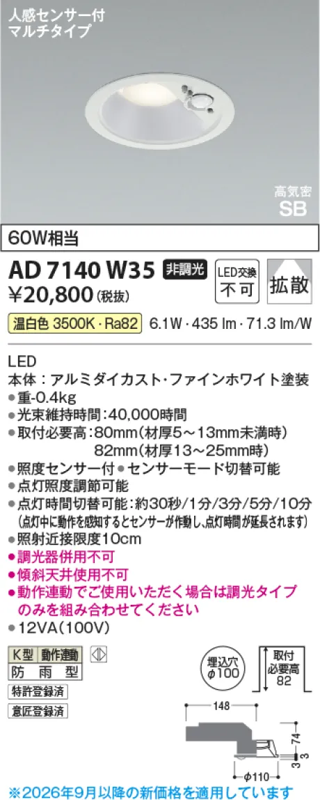 コイズミ照明 LED高気密SBダウンライト KAD7140W35
