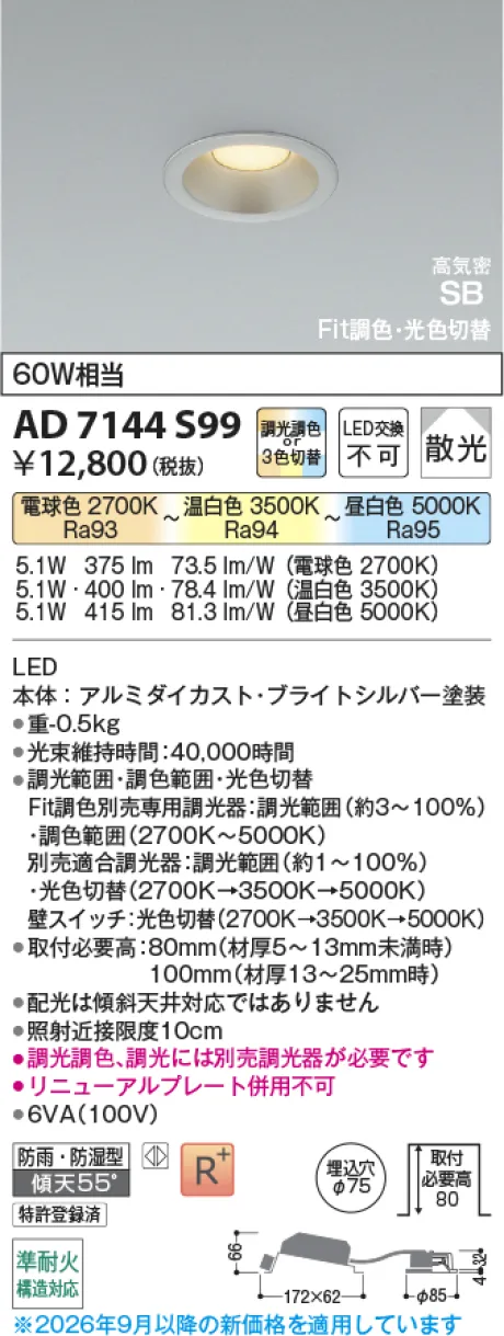 AD7144S99