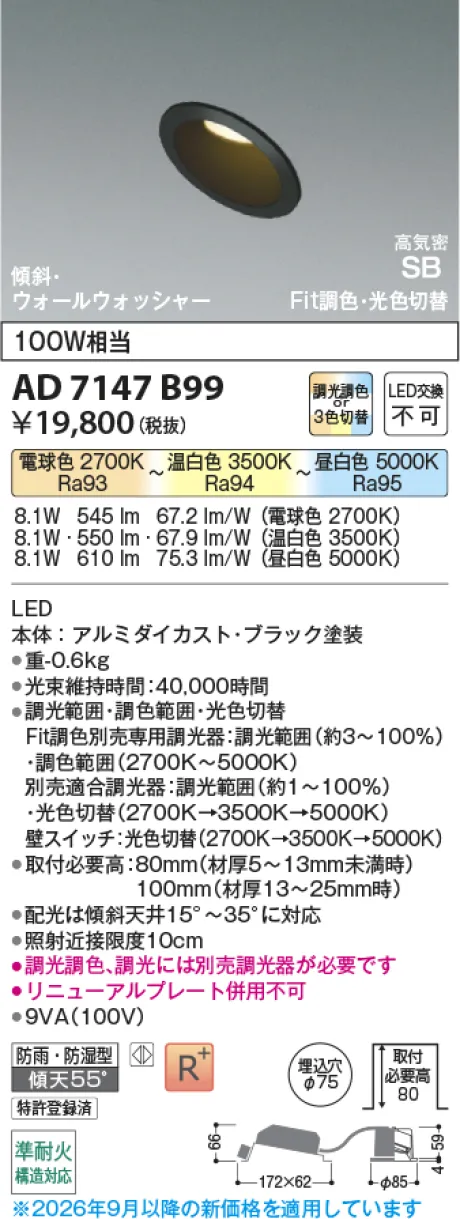 コイズミ照明 LED高気密SBダウンライト AD7147B99