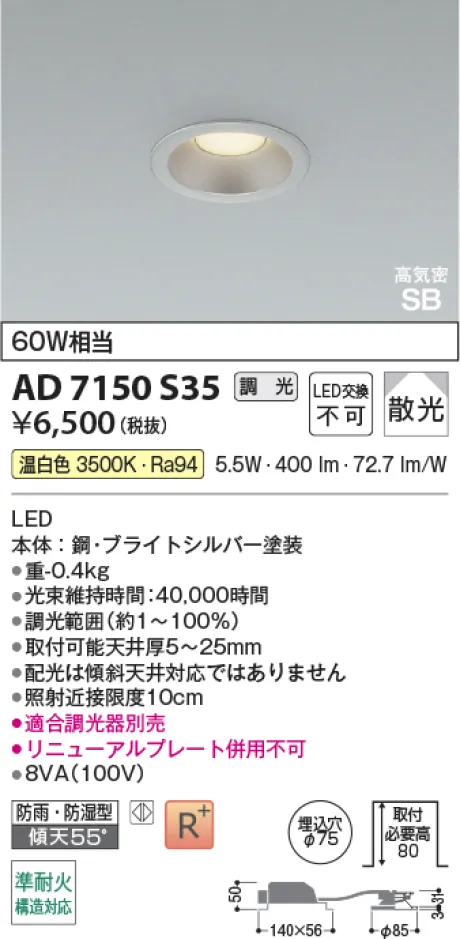 コイズミ照明 LED高気密SBダウンライト AD7150S35