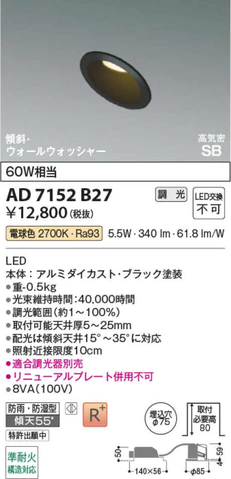 コイズミ照明 LED高気密SBダウンライト AD7152B27