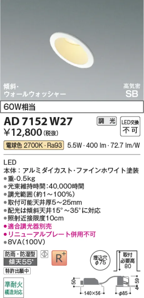 コイズミ照明 LED高気密SBダウンライト AD7152W27