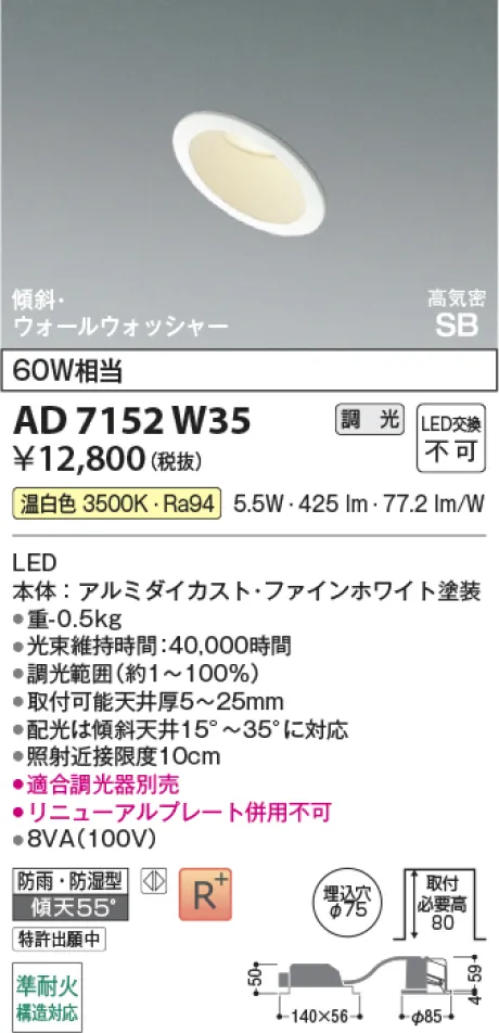 コイズミ照明 LED高気密SBダウンライト AD7152W35