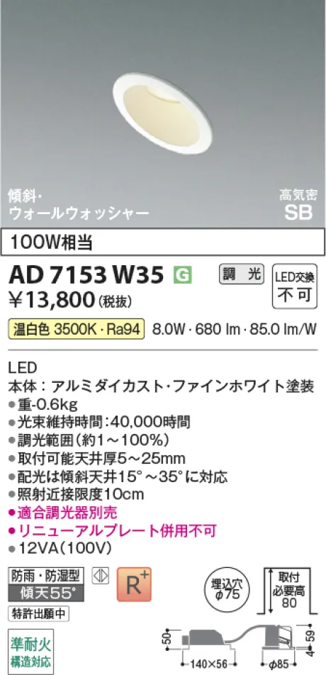 コイズミ照明 LED高気密SBダウンライト AD7153W35