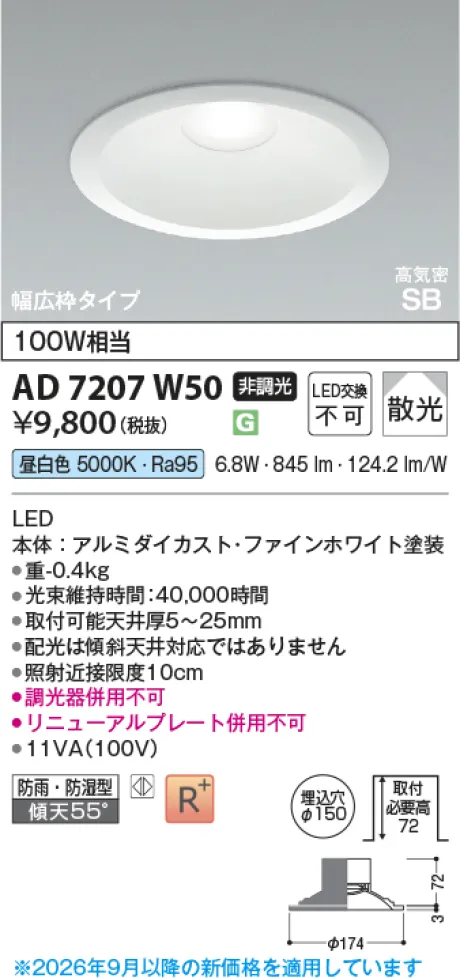AD7207W50