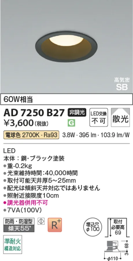 コイズミ照明 LED高気密SBダウンライト AD7250B27