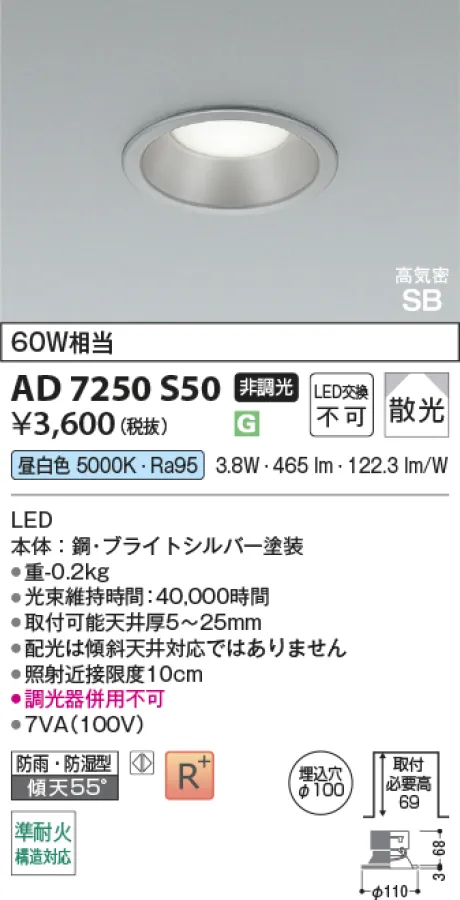 コイズミ照明 LED高気密SBダウンライト AD7250S50