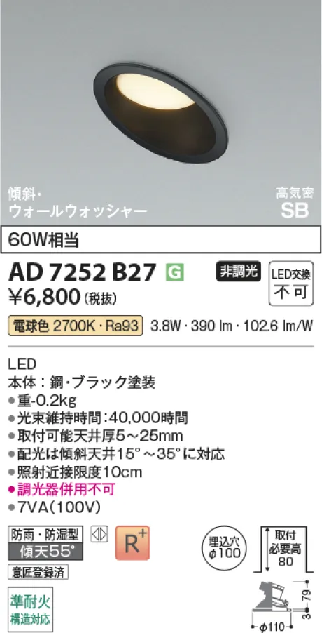 コイズミ照明 LED高気密SBダウンライト AD7252B27