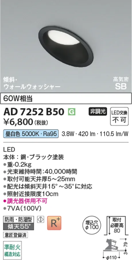 コイズミ照明 LED高気密SBダウンライト AD7252B50