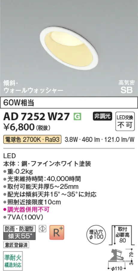 コイズミ照明 LED高気密SBダウンライト AD7252W27