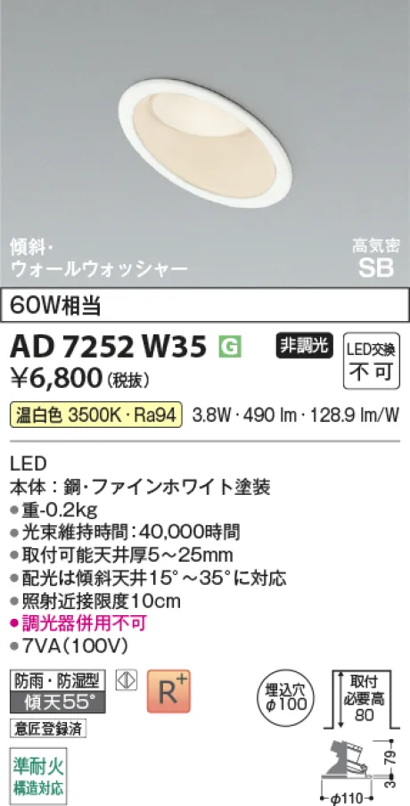コイズミ照明 LED高気密SBダウンライト AD7252W35