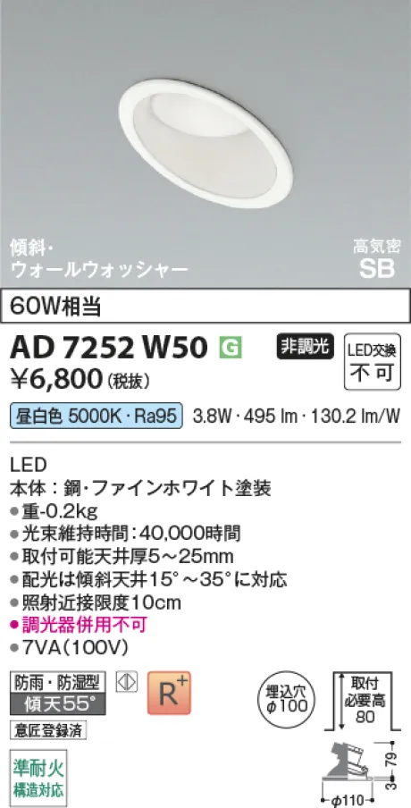 コイズミ照明 LED高気密SBダウンライト AD7252W50