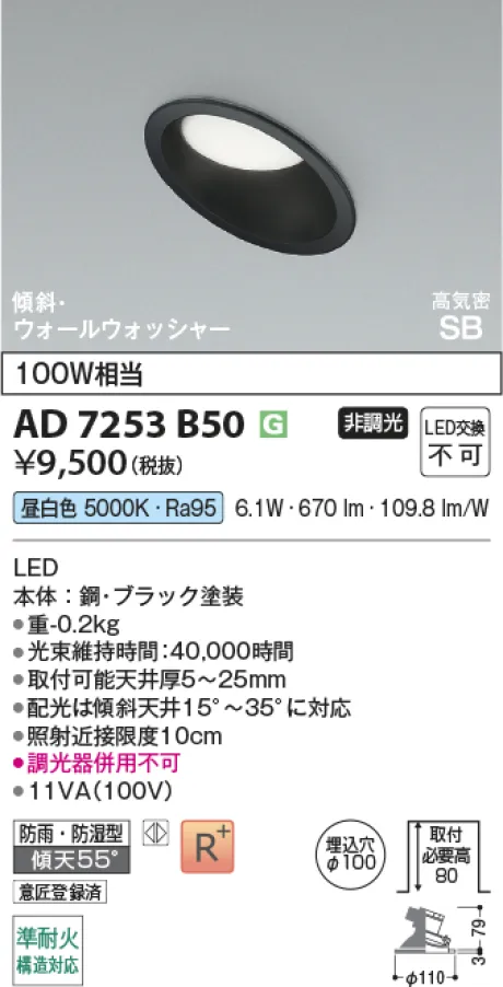 コイズミ照明 LED高気密SBダウンライト AD7253B50