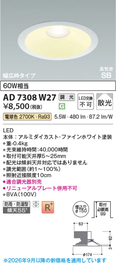 コイズミ照明 高気密SBダウンライト KAD7308W27