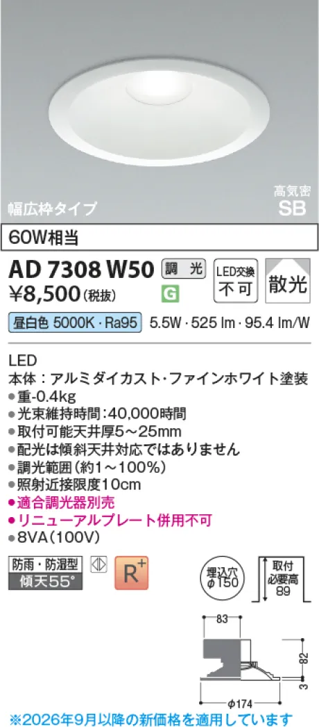 コイズミ照明 高気密SBダウンライト KAD7308W50