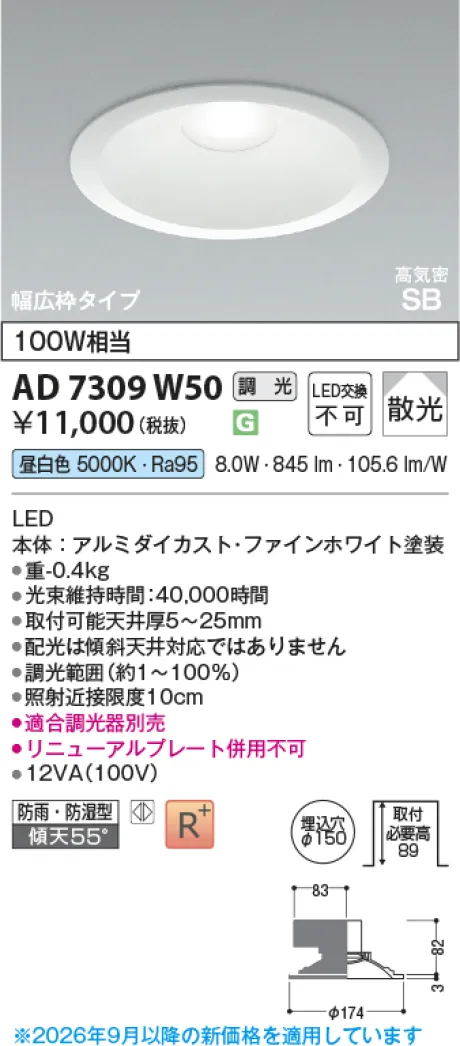 コイズミ照明 高気密SBダウンライト KAD7309W50