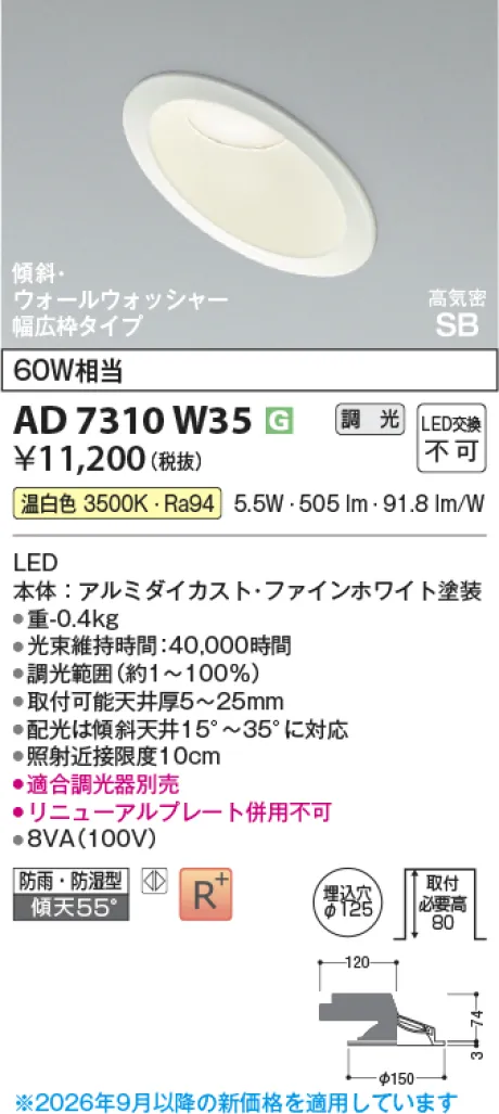 コイズミ照明 LED高気密SBダウンライト AD7310W35
