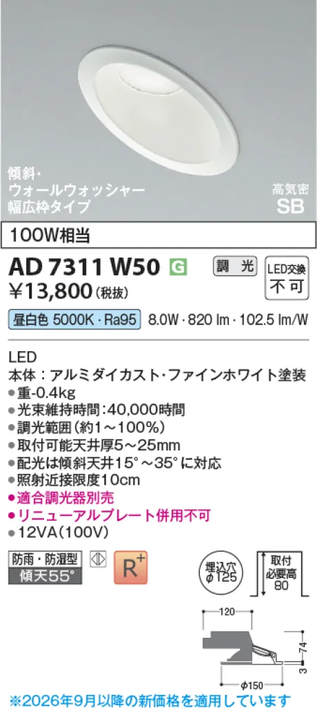 コイズミ照明 LED高気密SBダウンライト AD7311W50