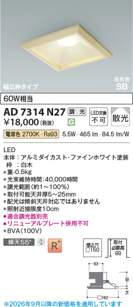 コイズミ照明 LED高気密SBダウンライト AD7314N27