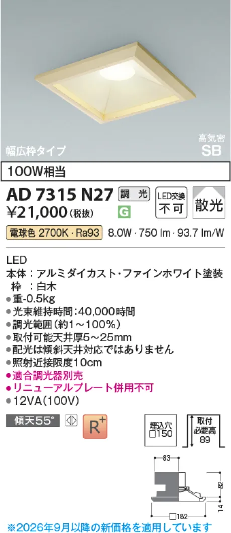 コイズミ照明 LED高気密SBダウンライト AD7315N27