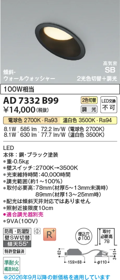 コイズミ照明 LED高気密SBダウンライト AD7332B99