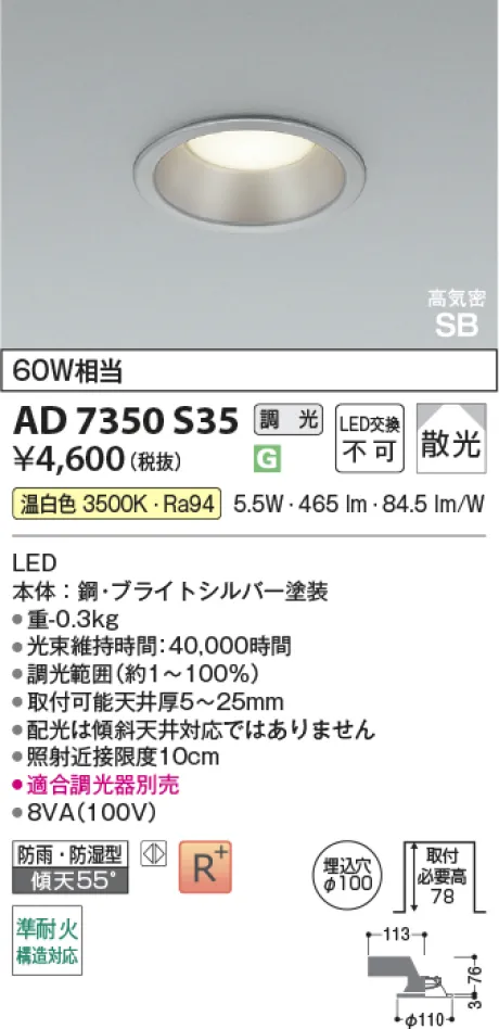 コイズミ照明 LED高気密SBダウンライト AD7350S35