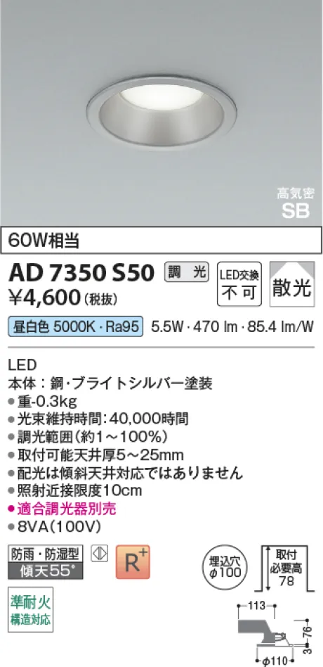 コイズミ照明 LED高気密SBダウンライト AD7350S50