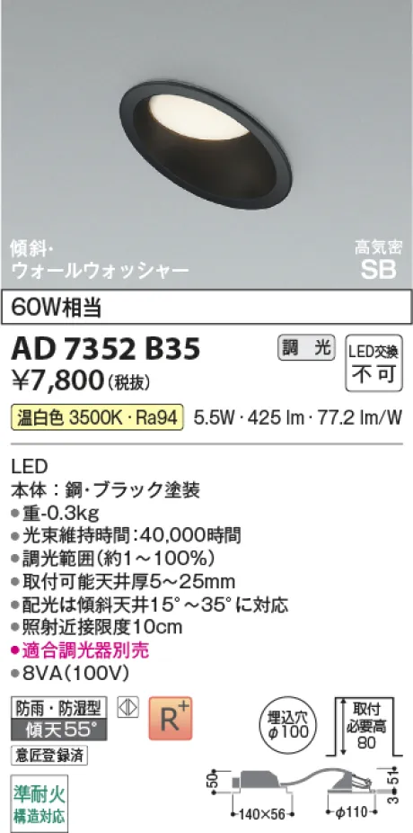 コイズミ照明 LED高気密SBダウンライト AD7352B35