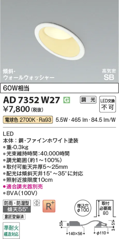 コイズミ照明 LED高気密SBダウンライト AD7352W27