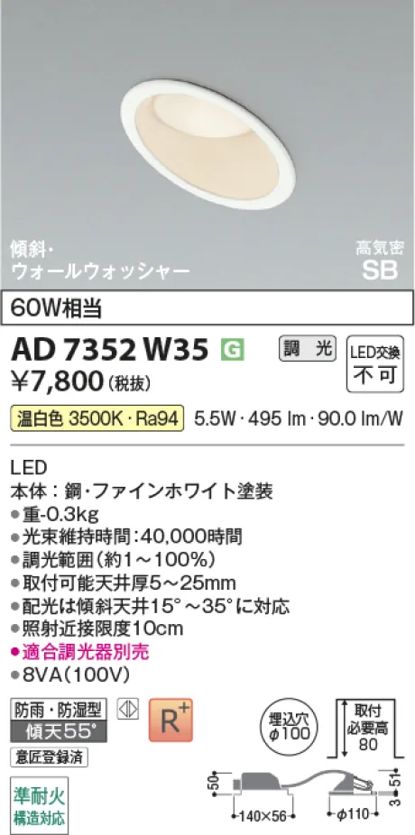 コイズミ照明 LED高気密SBダウンライト AD7352W35