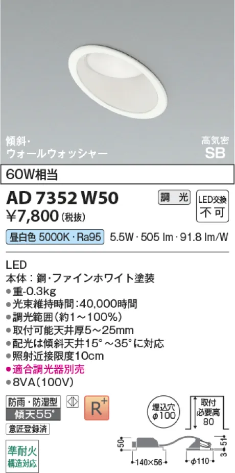コイズミ照明 LED高気密SBダウンライト AD7352W50