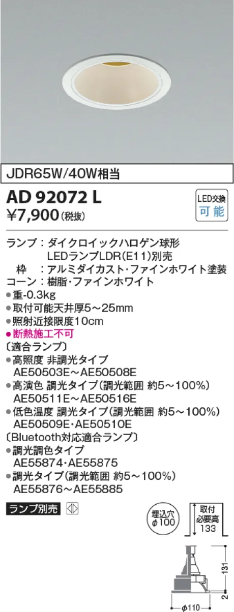コイズミ照明 LEDダウンライト AD92072L
