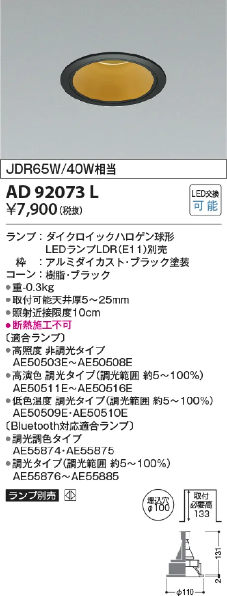 コイズミ照明 ダウンライト KAD92073L