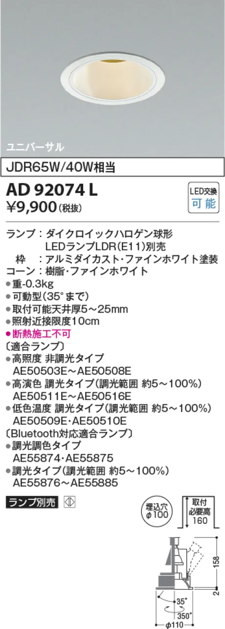 コイズミ照明 ユニバーサルダウンライト KAD92074L