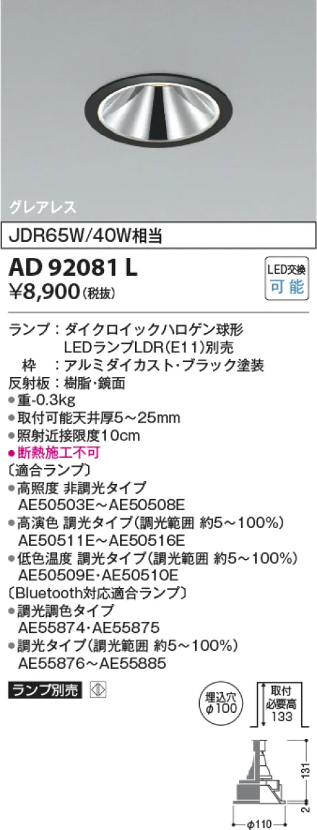 コイズミ照明 LEDダウンライト AD92081L