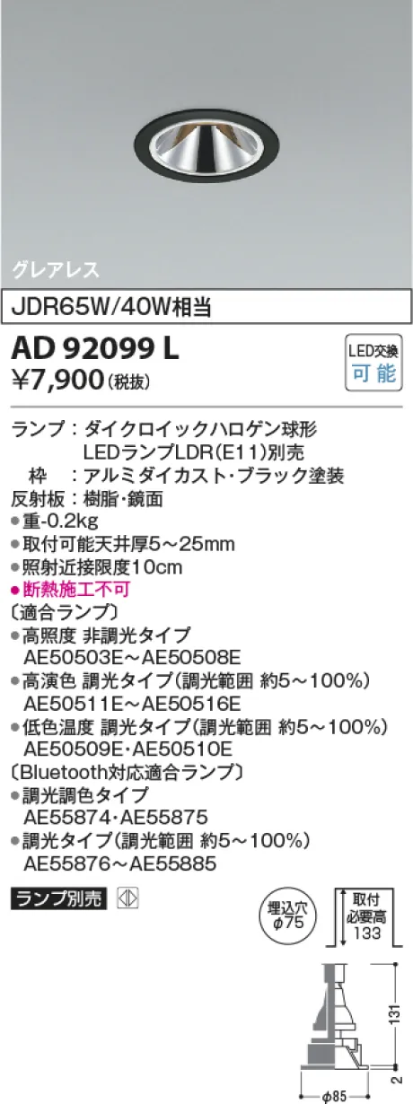 コイズミ照明 LEDダウンライト AD92099L