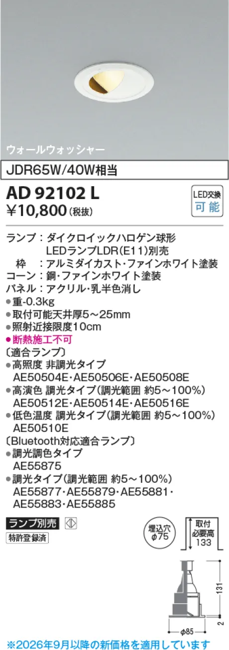 コイズミ照明 LEDダウンライト AD92102L