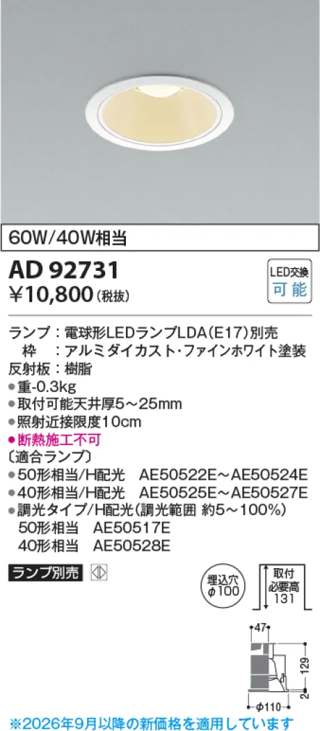 コイズミ照明 LEDダウンライト AD92731