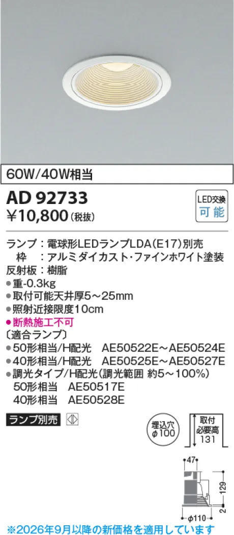 コイズミ照明 LEDダウンライト AD92733
