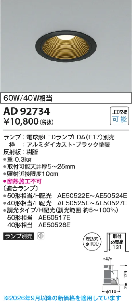 コイズミ照明 LEDダウンライト AD92734