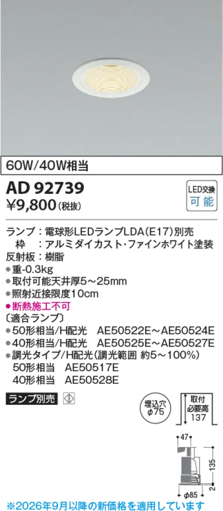 コイズミ照明 LEDダウンライト AD92739