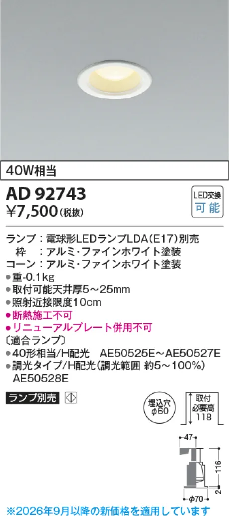 コイズミ照明 LEDダウンライト AD92743