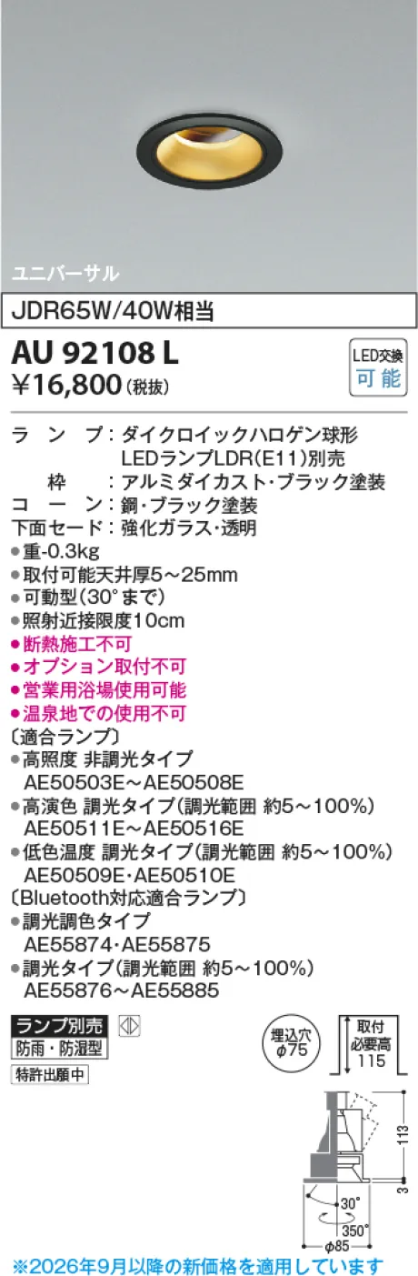 コイズミ照明 LED防雨防湿型ユニバーサルダウンライト AU92108L