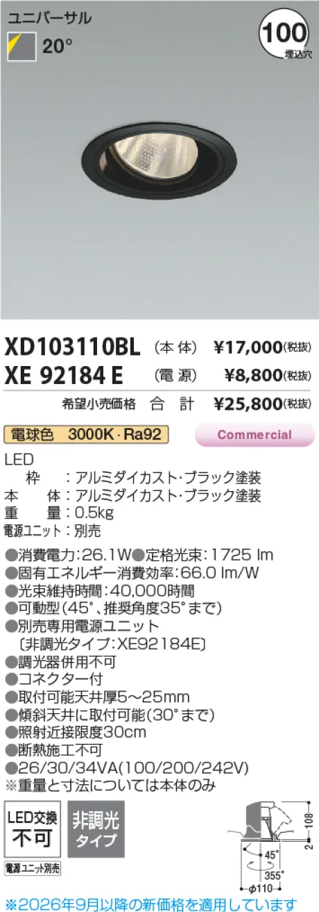 コイズミ照明 LEDユニバーサルダウンライト(本体のみ) XD103110BL