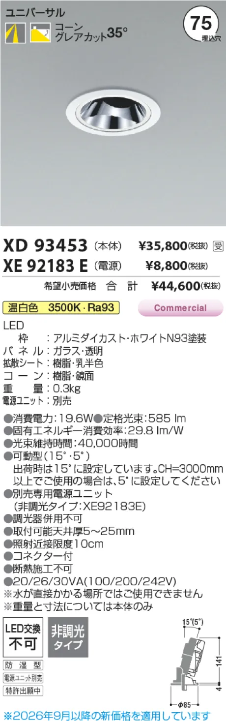 コイズミ照明 LEDユニバーサルダウンライト(本体のみ) XD93453