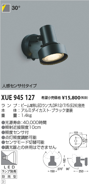 XUE945127(コイズミ照明) 商品詳細 ～ 照明器具販売 激安のライトアップ
